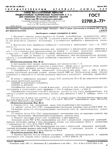 ПЛИТА РЕБРИСТАЯ ПВ-10