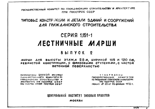 ЛЕСТНИЧНЫЙ МАРШ ЛМ 28-12