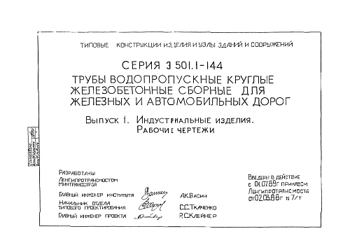 БЛОК ФУНДАМЕНТА СРЕДНЕЙ ЧАСТИ ТРУБЫ Ф 1.400