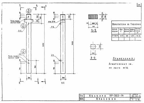КОЛОННА КР-333-14