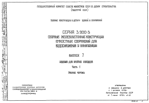 ПЛИТА ПЕРЕКРЫТИЯ КОЛОДЦА КЦП 3-20-1 (2)