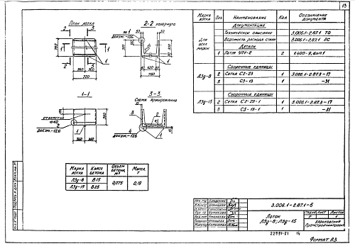 ЛОТОК ТЕПЛОТРАССЫ Л 3д-8 (15)