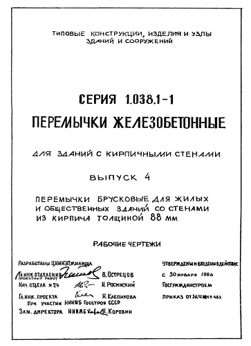 ПЕРЕМЫЧКА БРУСКОВАЯ 10ПБ 25-37п
