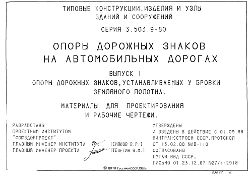 СТОЙКА СКЖ2.35