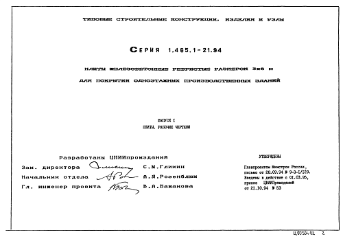 ПЛИТА РЕБРИСТАЯ 3ПВ 6-1 (2,3,4,5)