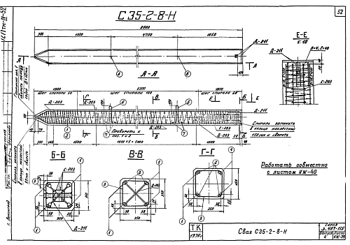 СВАЯ ЭНЕРГЕТИЧЕСКАЯ С 35-2-8-Н