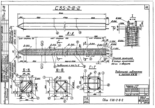 СВАЯ ЭНЕРГЕТИЧЕСКАЯ С 35-2-8-2