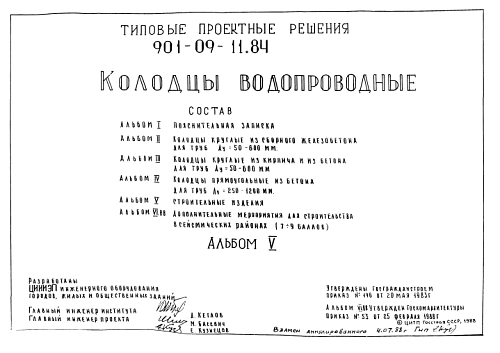 ПЛИТА ПЕРЕКРЫТИЯ КОЛОДЦА П21д-5А