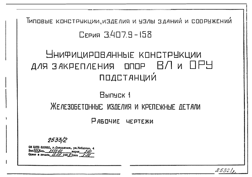 ПЛИТА ОПОРНАЯ ОП-3