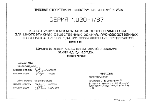 КОЛОННА 1КСД 54