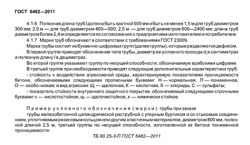 ТРУБА РАСТРУБНАЯ Т 160.50-2 (3,4)