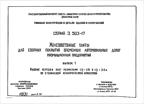 ПЛИТА ДОРОЖНАЯ ПД 2-6