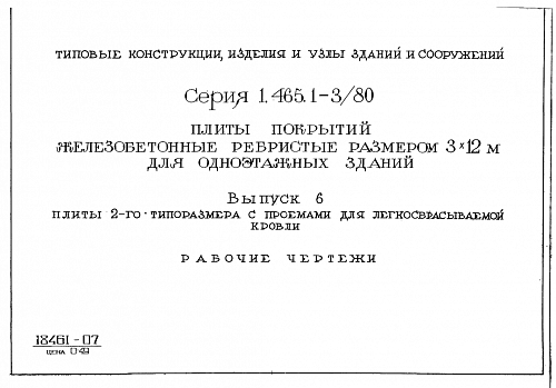 ПАНЕЛЬ РЕБРИСТАЯ 2ПЛ 12-1 (2,3,4,5,6)