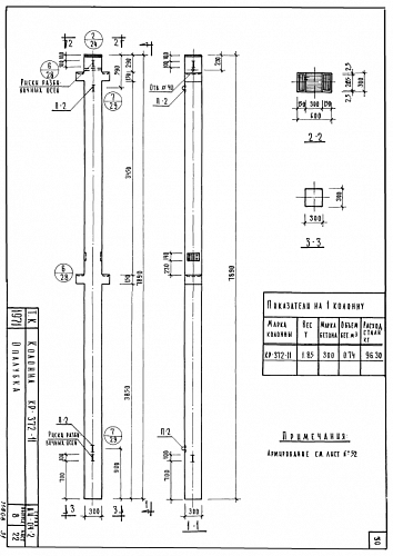 КОЛОННА КР-372-11