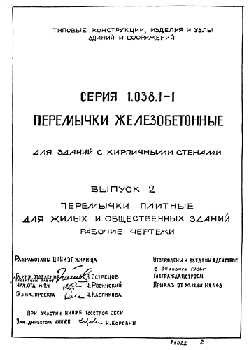 ПЕРЕМЫЧКА ПЛИТНАЯ 2ПП 14-4п