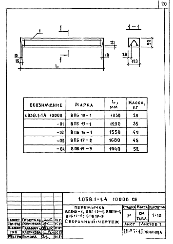 ПЕРЕМЫЧКА БРУСКОВАЯ 8ПБ 19-3п