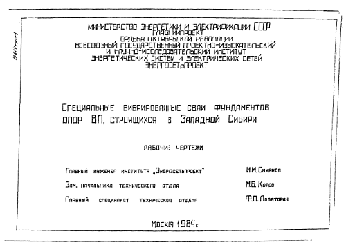 СВАЯ ЭНЕРГЕТИЧЕСКАЯ С 35-1-6 НР