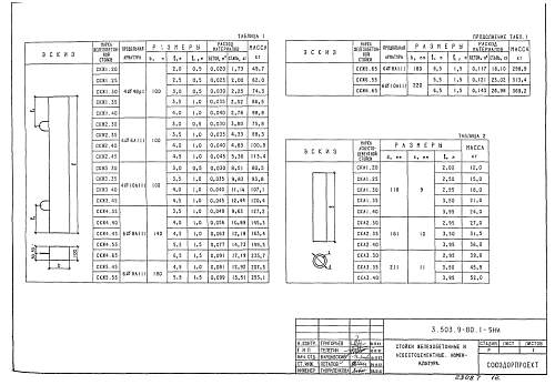 СТОЙКА СКЖ2.35