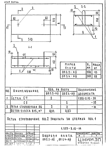ОПОРНАЯ ПОДУШКА ОП 5.2-AIII