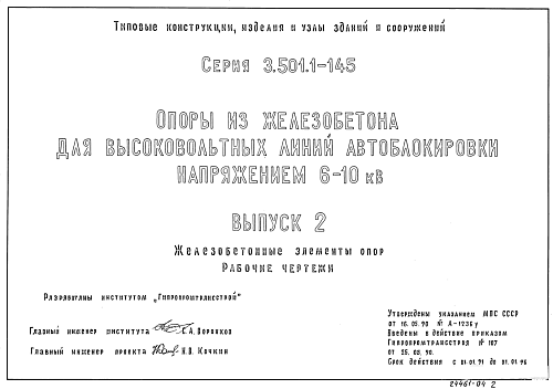 ОПОРА С 1,85/10,1