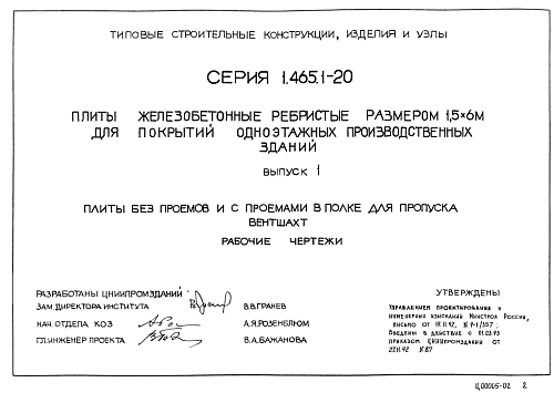 ПЛИТА РЕБРИСТАЯ 4ПВ 6-3 (4,5,6)