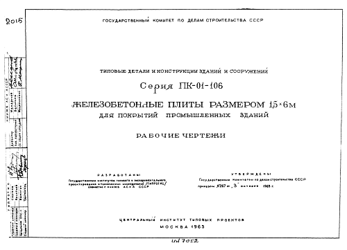 ПЛИТА РЕБРИСТАЯ ПКЖ-1 (2,3,4,5,6,7,8)