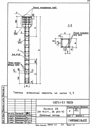 КОЛОННА 2К 39.3