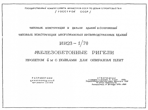 РИГЕЛЬ ИБ 2-4