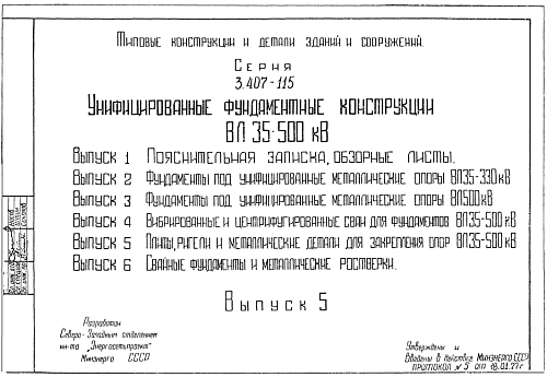 ПОДПЯТНИК ОПОР ЛЭП П3