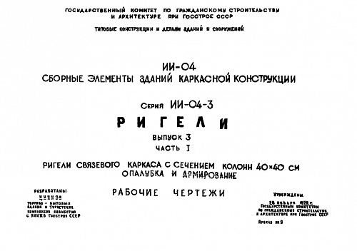 РИГЕЛЬ Р-40-56