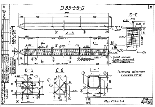 СВАЯ ЭНЕРГЕТИЧЕСКАЯ С 35-1-8-0