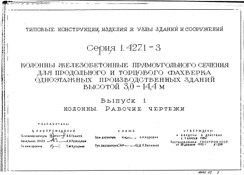 КОЛОННА 1КФ 105-1 (2,3,4)