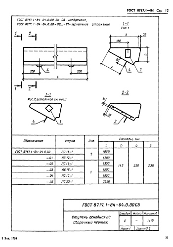 СТУПЕНЬ ЛЕСТНИЧНАЯ ЛС 11