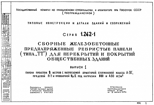 ПЛИТА РЕБРИСТАЯ ПТ 4,5-90.15-2