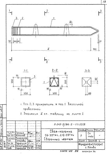 СВАЯ-КОЛОННА С 10-35 ТК1 (2,3,4)