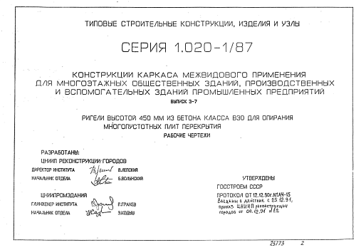 РИГЕЛЬ РОП 4.68-40