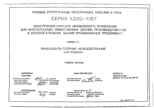 ФУНДАМЕНТ КОЛОННЫ Ф 15.9-1 (2)