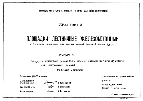 ЛЕСТНИЧНАЯ ПЛОЩАДКА 2ЛП 22.18-4-К