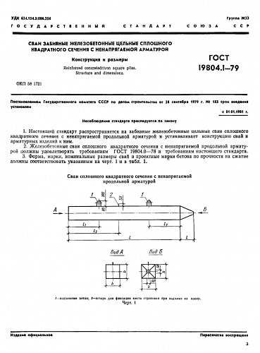 СВАЯ С 10-30