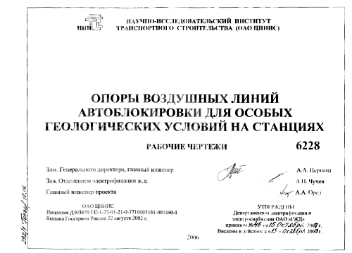 ОПОРА СБ 8-18.3