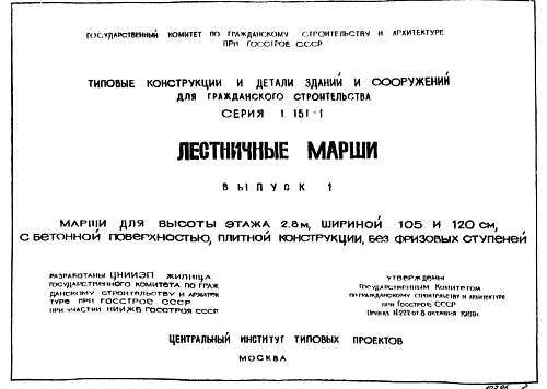 ЛЕСТНИЧНЫЙ МАРШ ЛМ 28-11п
