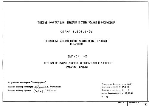 СТУПЕНЬ СЛ 150.35.7