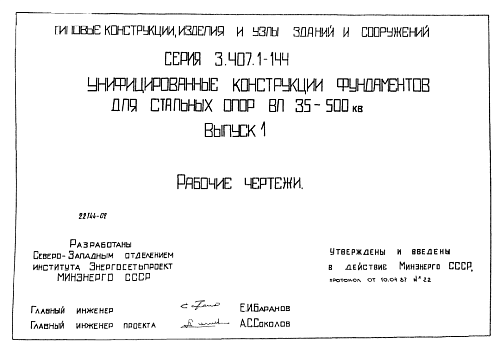 ФУНДАМЕНТНАЯ ПЛИТА ОПОР П1,5х2,2