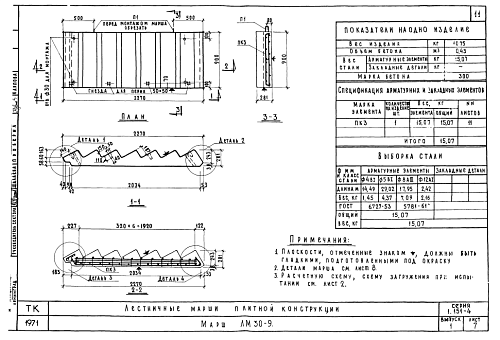 ЛЕСТНИЧНЫЙ МАРШ ЛМ 30-9