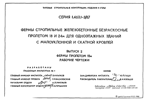 ФЕРМА СТРОПИЛЬНАЯ 4ФБМ 18-7 (8,9,10,11)